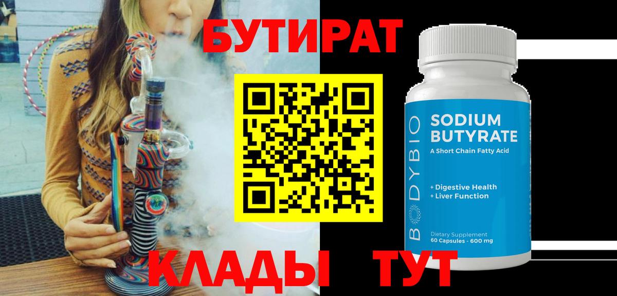 Балтийск  Бутират GHB  Вход с VPN 