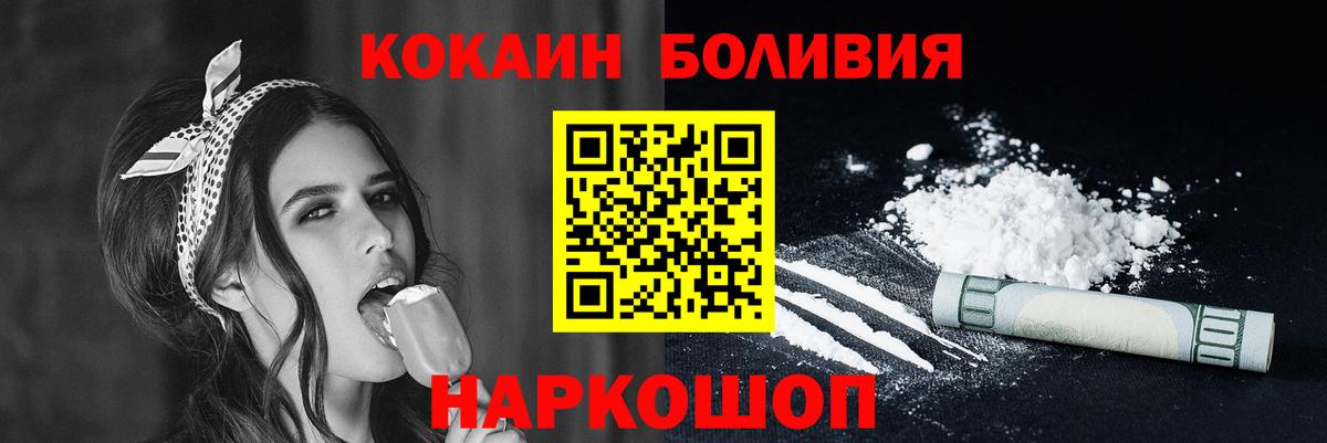 Cocaine Боливия Балтийск