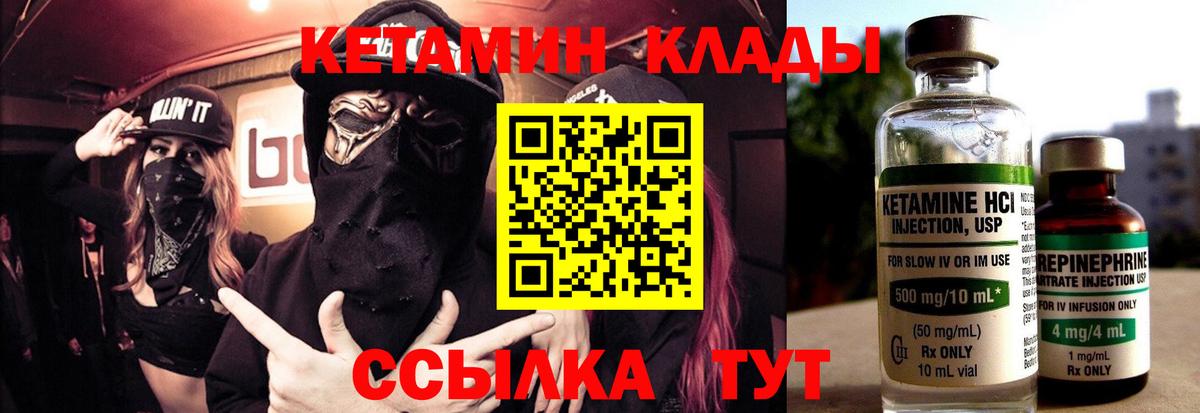 Балтийск  Кетамин VHQ  Вход с VPN 