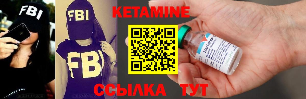Кетамин VHQ Балтийск
