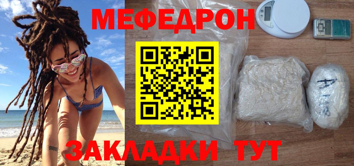 Мефедрон кристаллы  МЕФ mephedrone  Вход с VPN  Мефедрон  Балтийск 