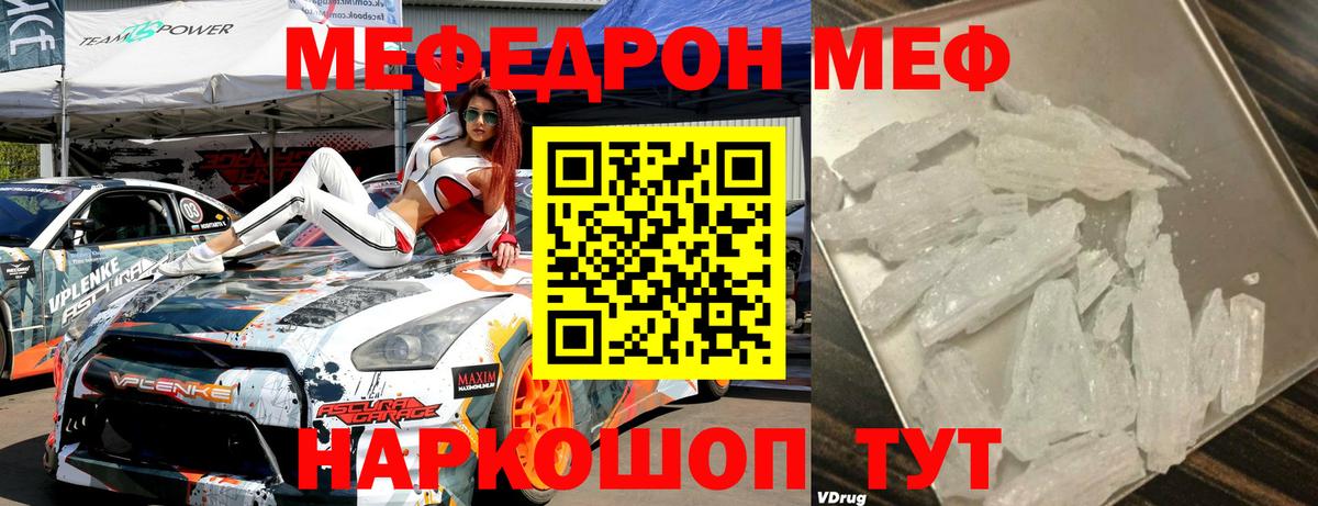 Меф  Балтийск