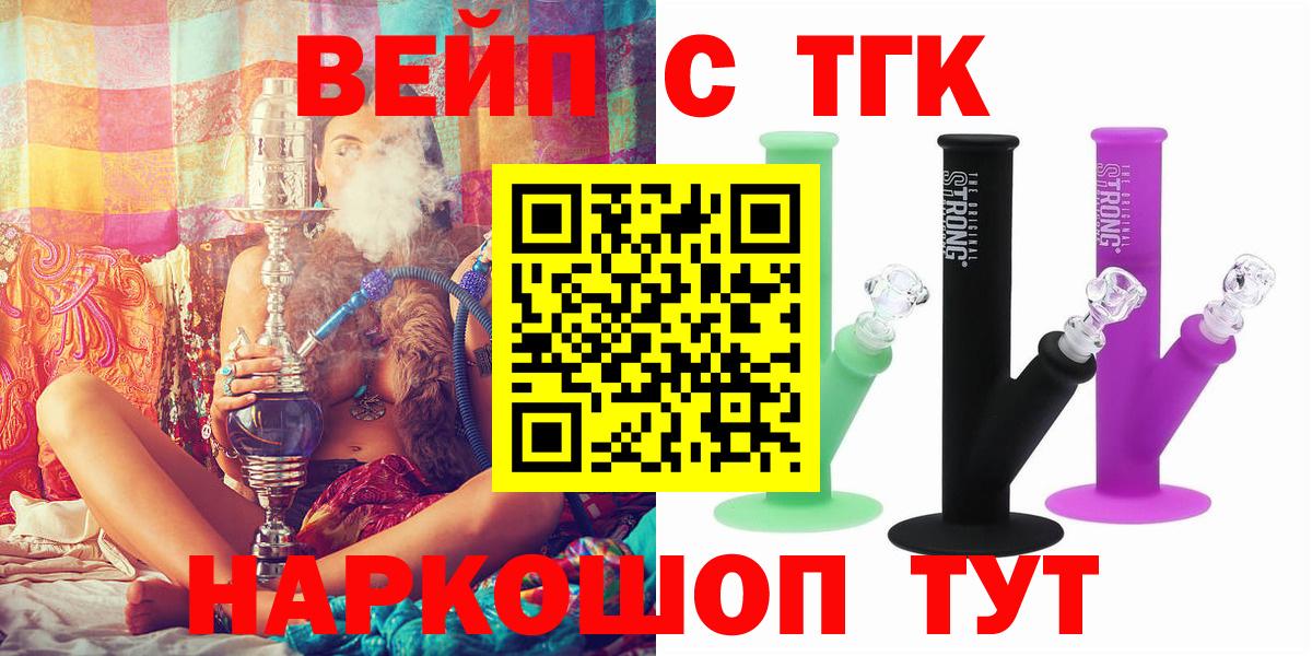 Дистиллят ТГК концентрат  Вход с VPN  ТГК жижа  Балтийск 